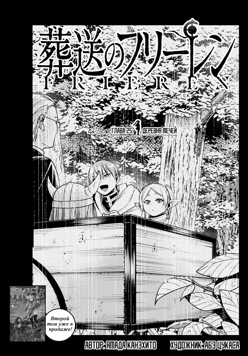 Read Фрирен, провожающая в последний путь Manga Online