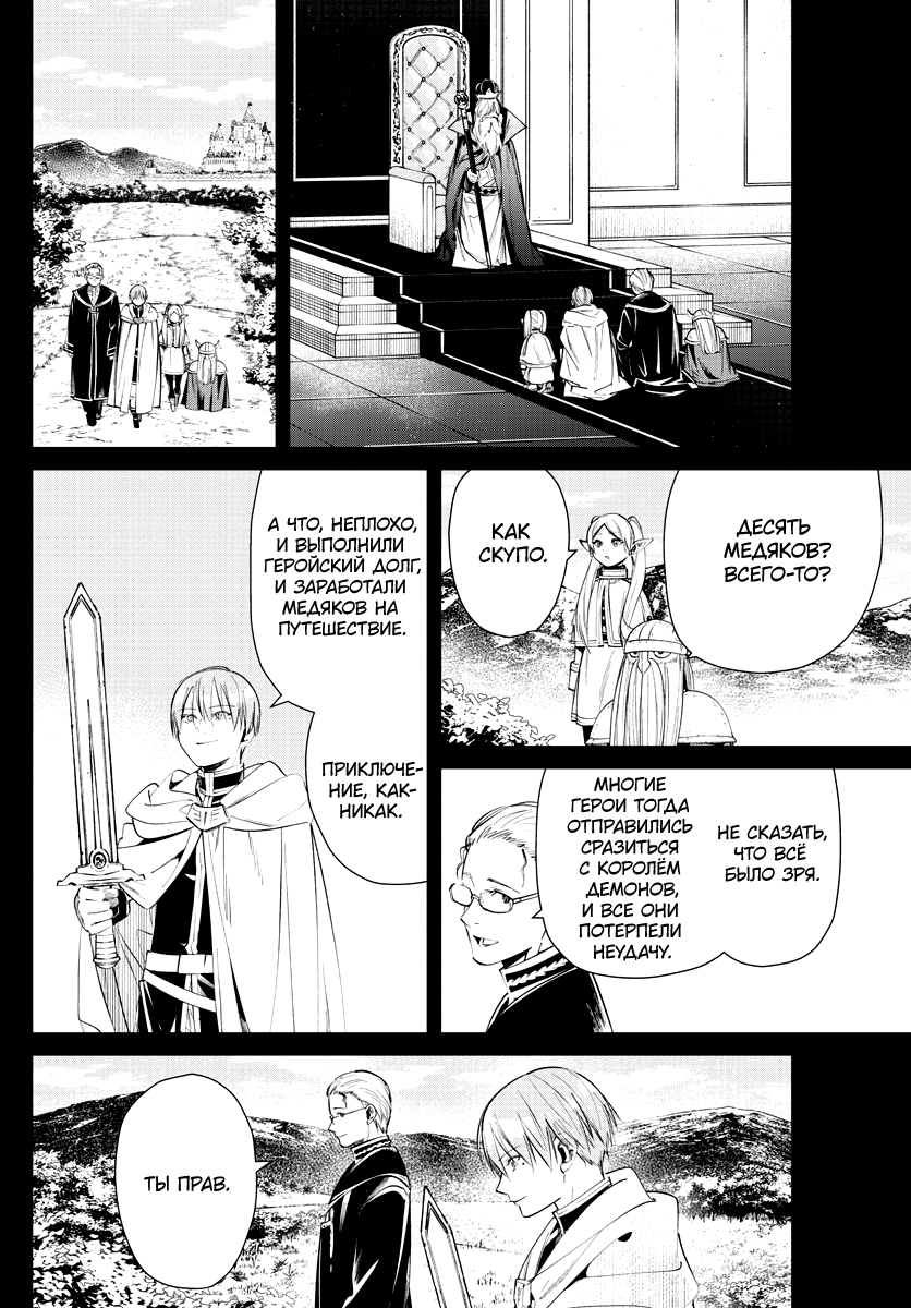 Read Фрирен, провожающая в последний путь Manga Online