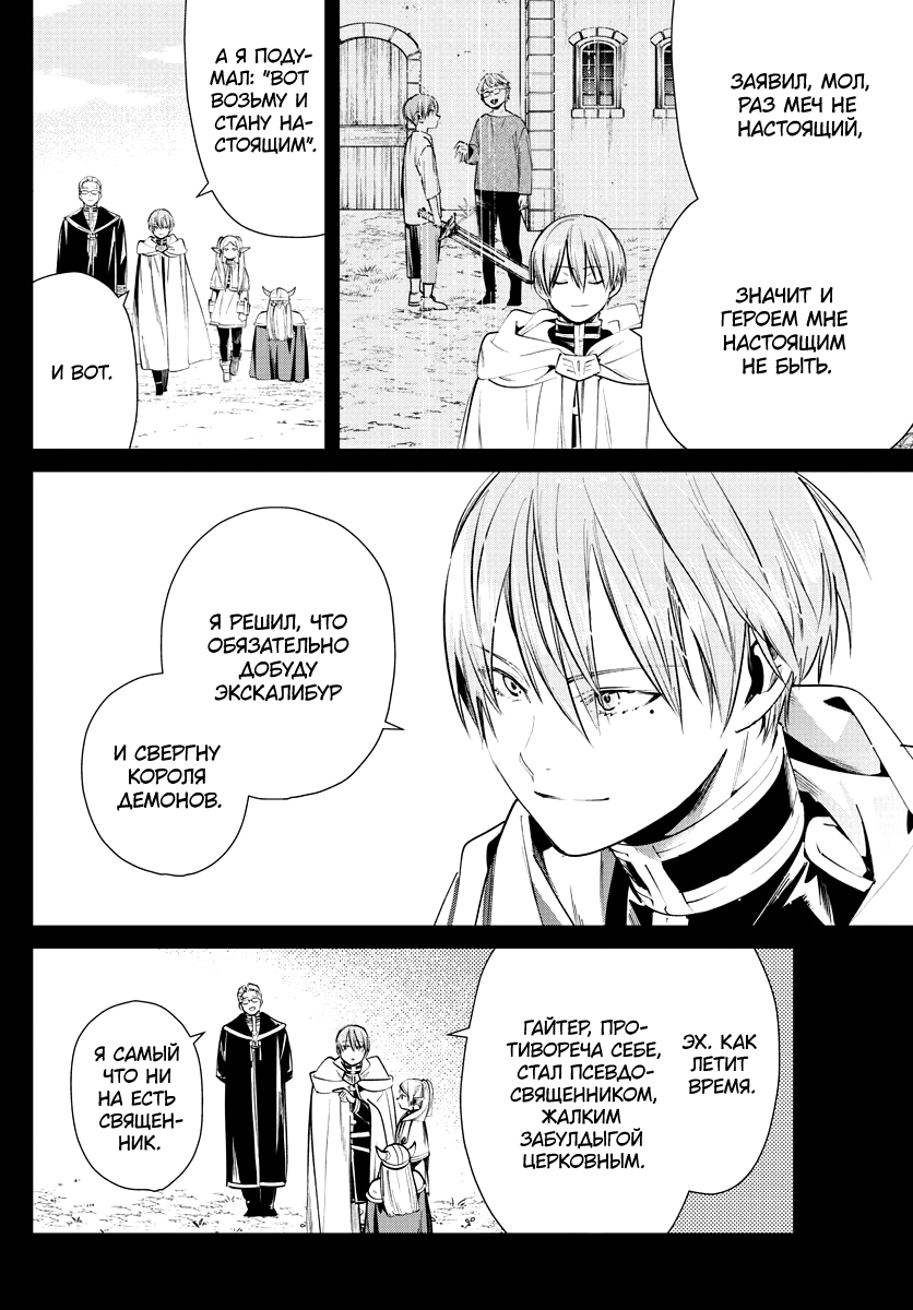 Read Фрирен, провожающая в последний путь Manga Online