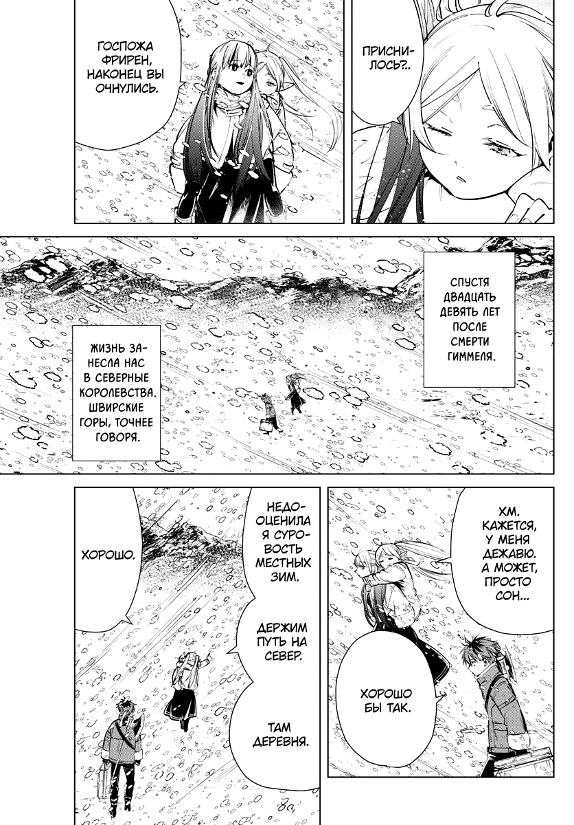 Read Фрирен, провожающая в последний путь Manga Online