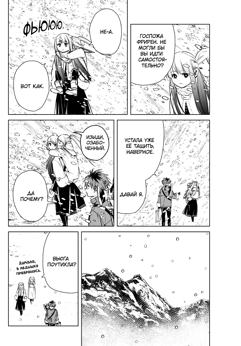 Read Фрирен, провожающая в последний путь Manga Online