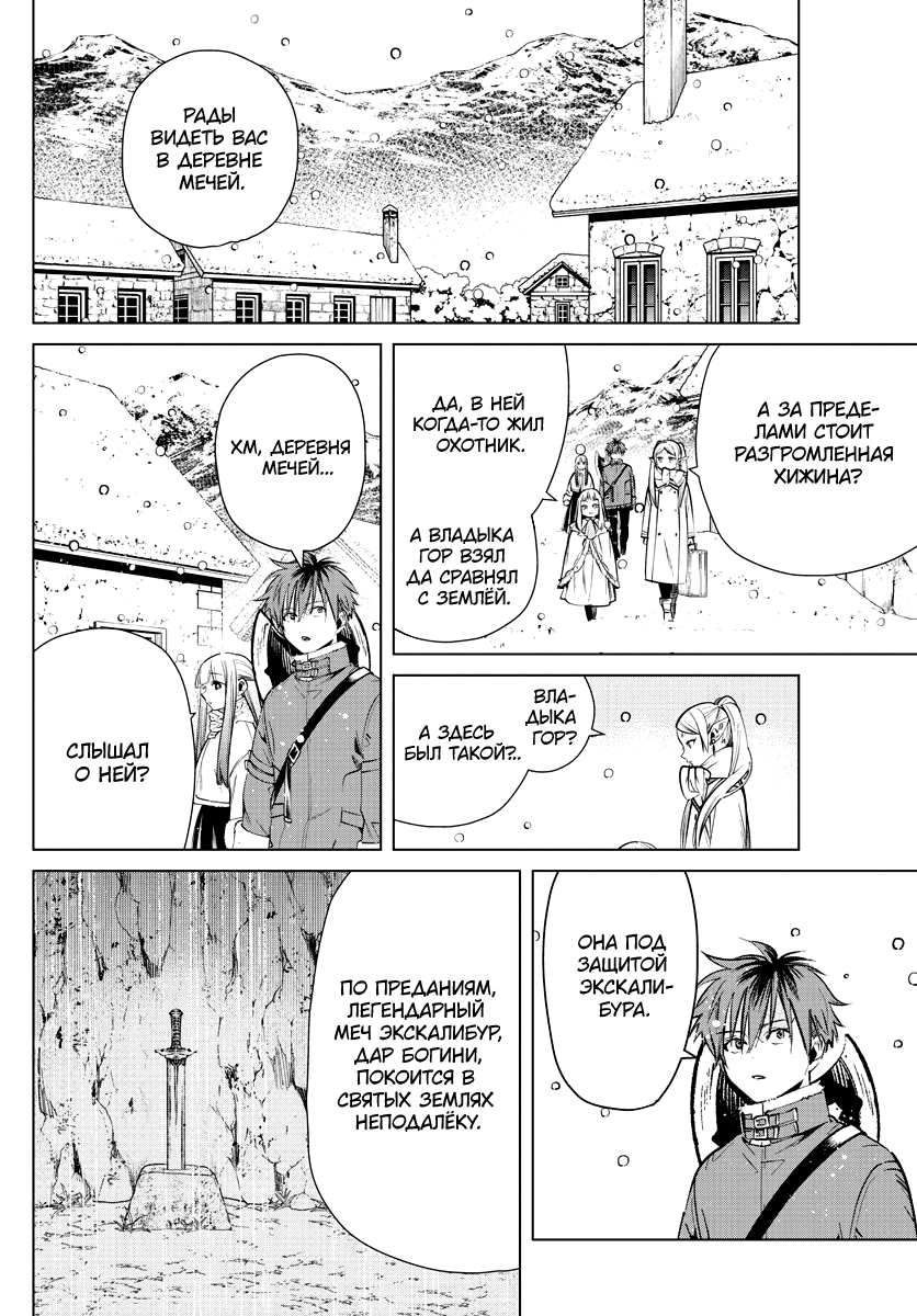 Read Фрирен, провожающая в последний путь Manga Online