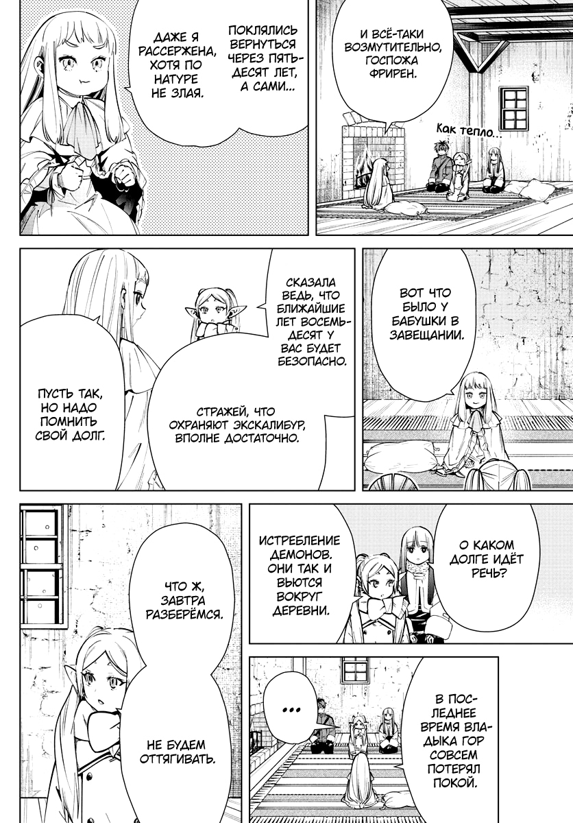 Read Фрирен, провожающая в последний путь Manga Online