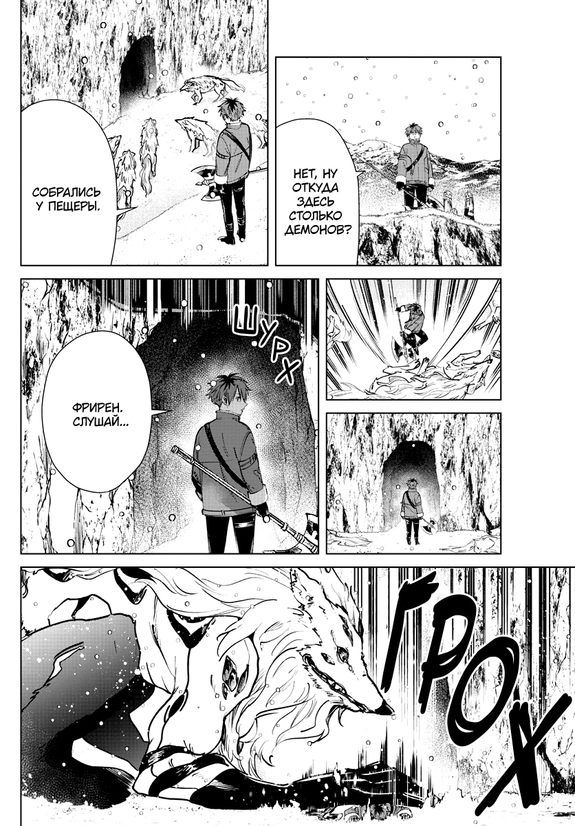 Read Фрирен, провожающая в последний путь Manga Online