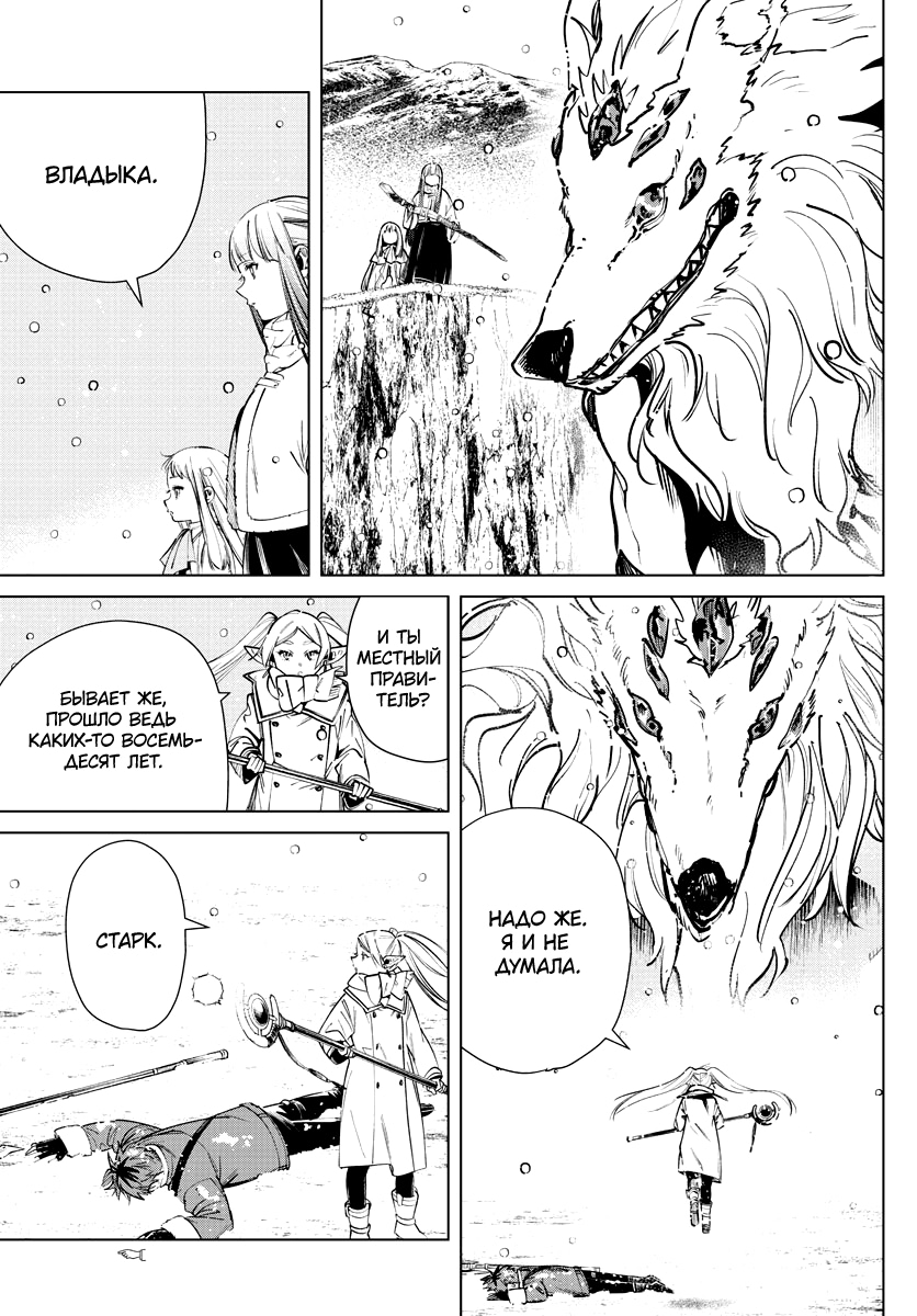 Read Фрирен, провожающая в последний путь Manga Online