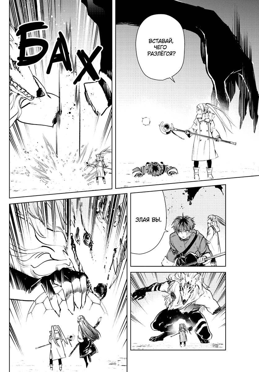 Read Фрирен, провожающая в последний путь Manga Online