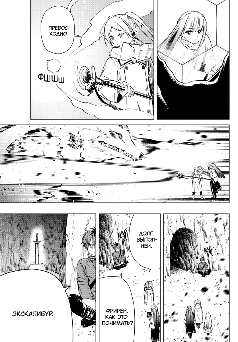 Read Фрирен, провожающая в последний путь Manga Online