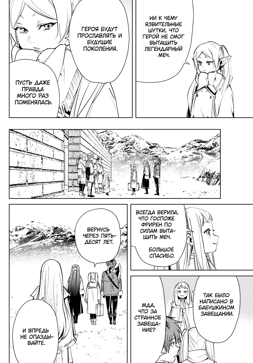 Read Фрирен, провожающая в последний путь Manga Online