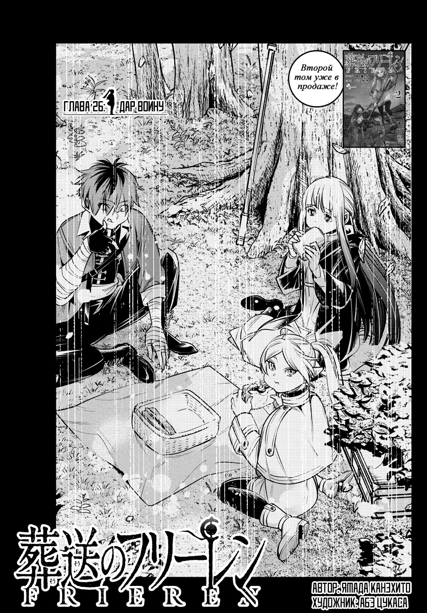 Read Фрирен, провожающая в последний путь Manga Online