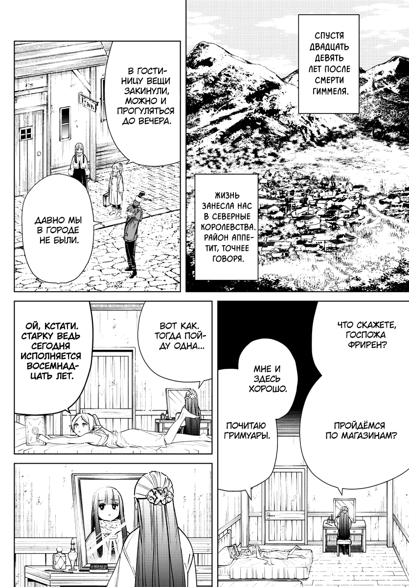 Read Фрирен, провожающая в последний путь Manga Online