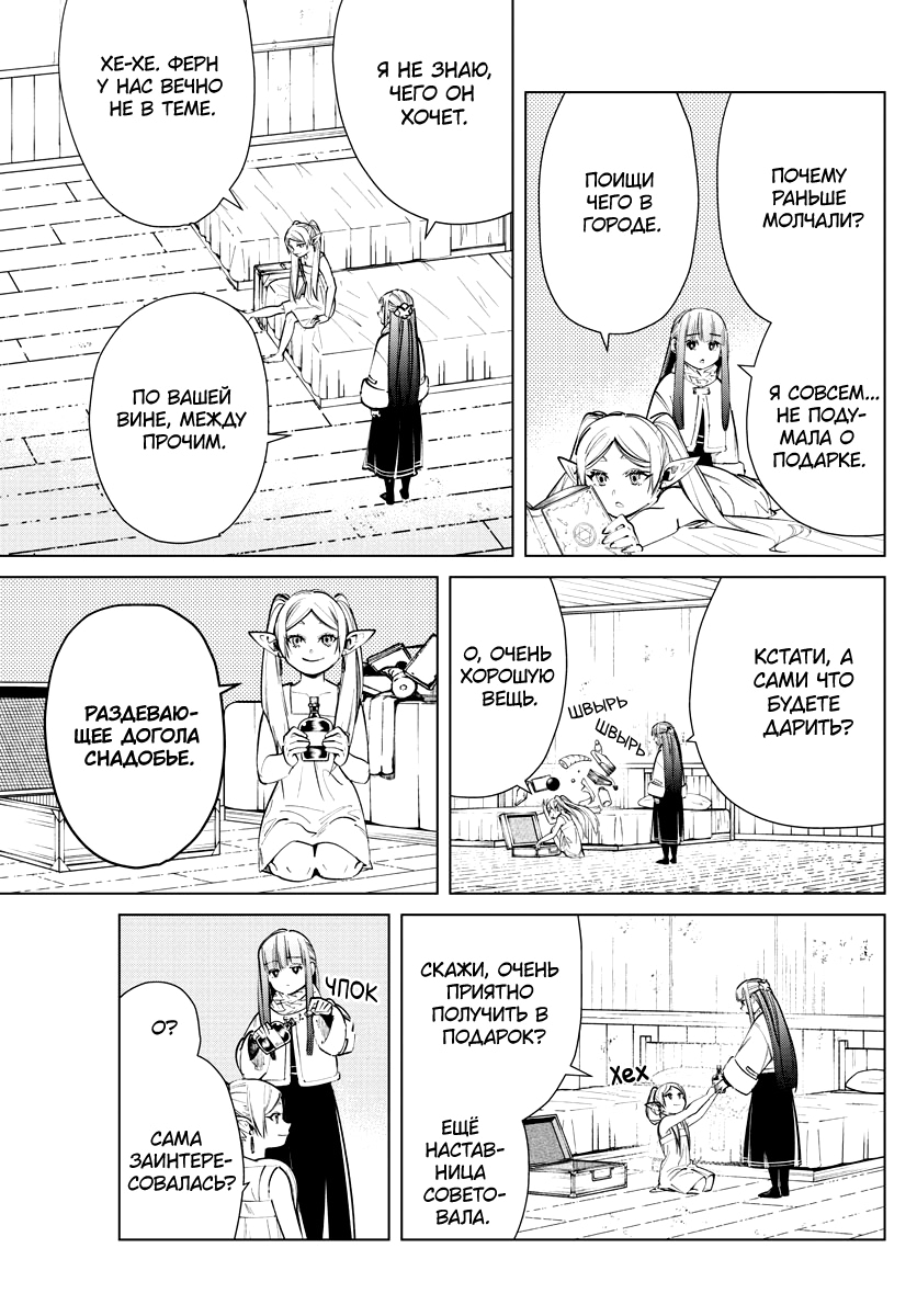 Read Фрирен, провожающая в последний путь Manga Online