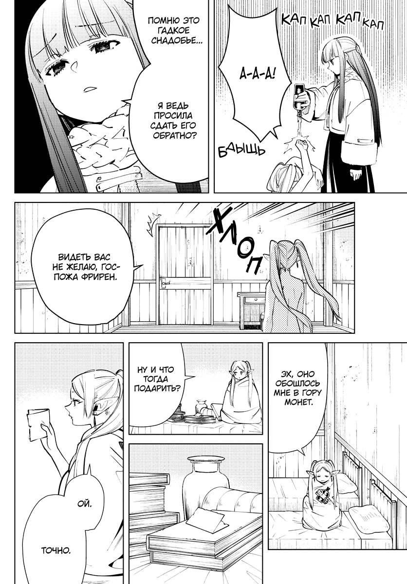 Read Фрирен, провожающая в последний путь Manga Online