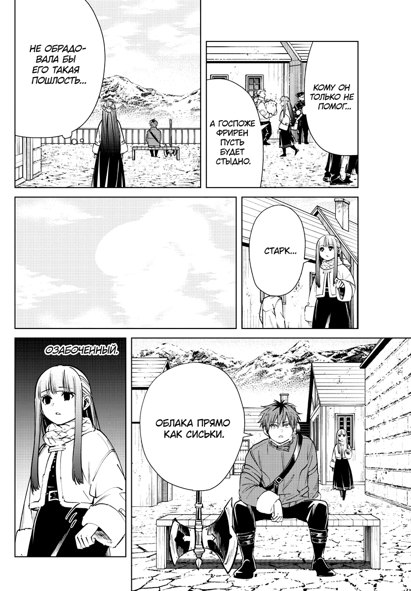 Read Фрирен, провожающая в последний путь Manga Online