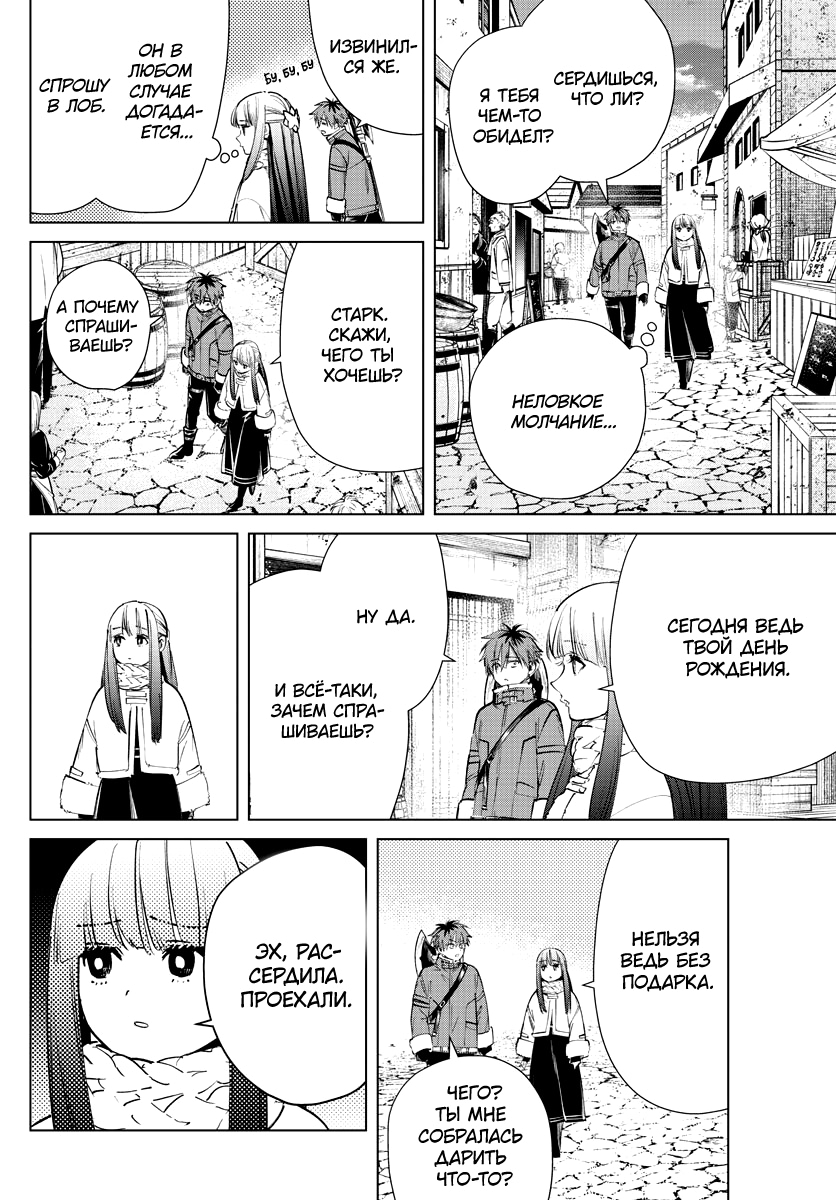 Read Фрирен, провожающая в последний путь Manga Online