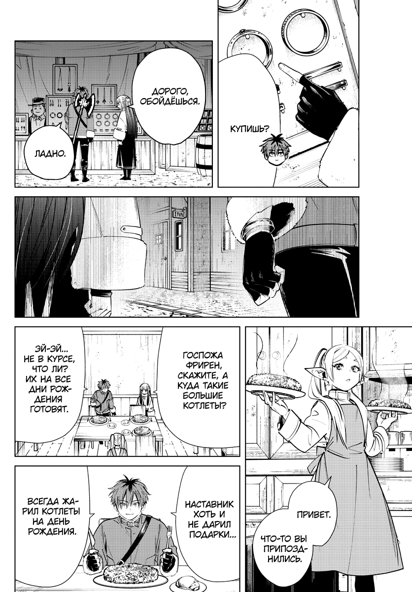 Read Фрирен, провожающая в последний путь Manga Online