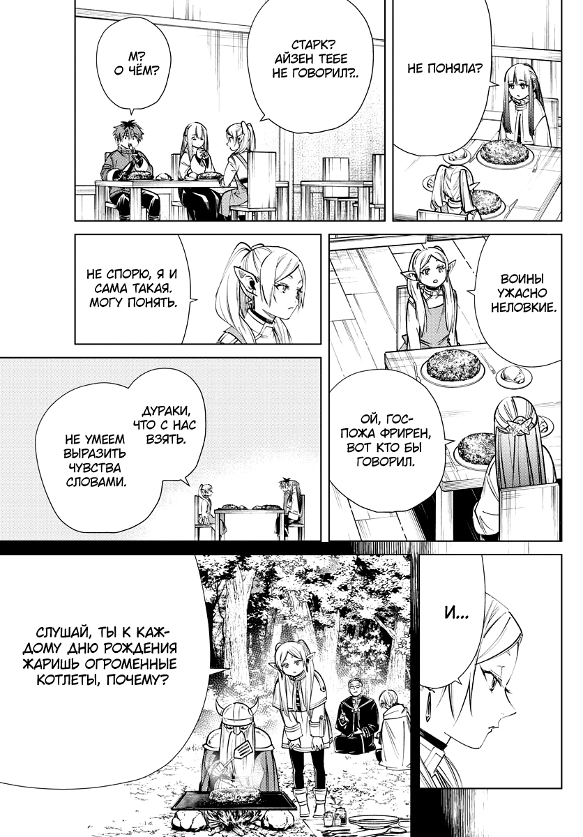 Read Фрирен, провожающая в последний путь Manga Online