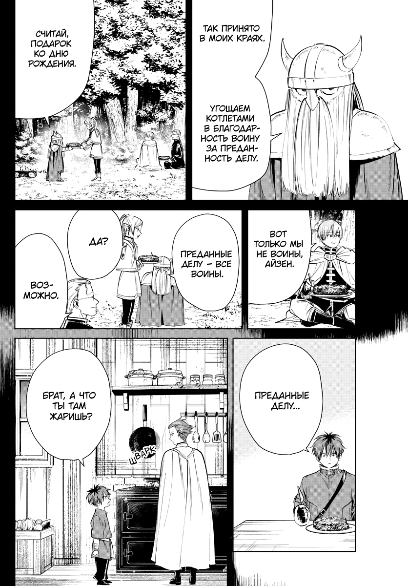 Read Фрирен, провожающая в последний путь Manga Online