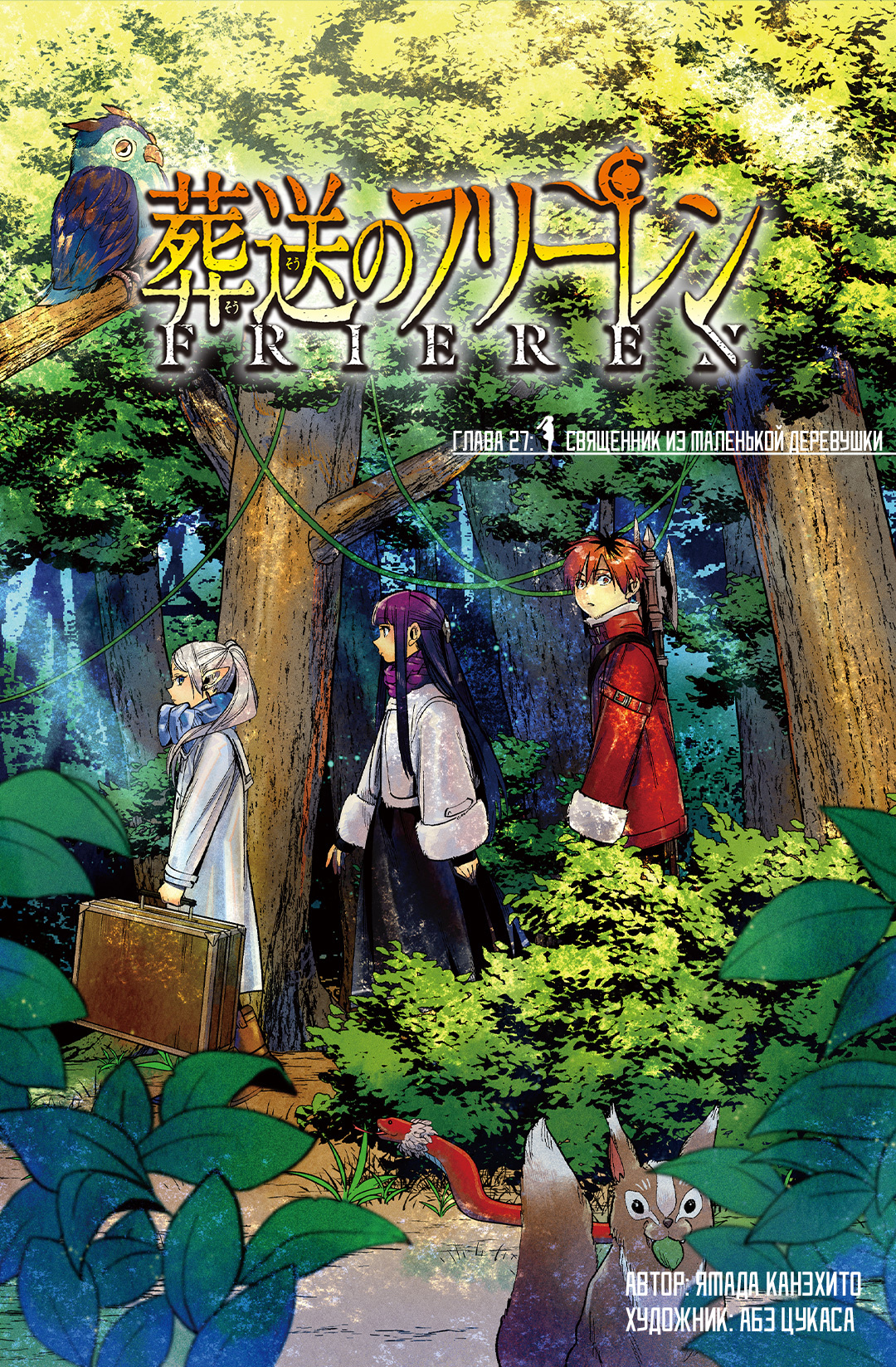 Read Фрирен, провожающая в последний путь Manga Online