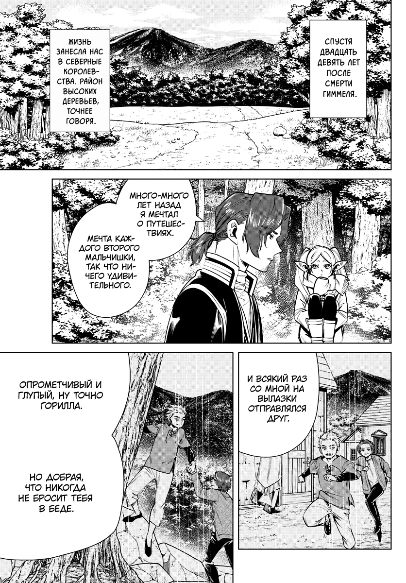 Read Фрирен, провожающая в последний путь Manga Online