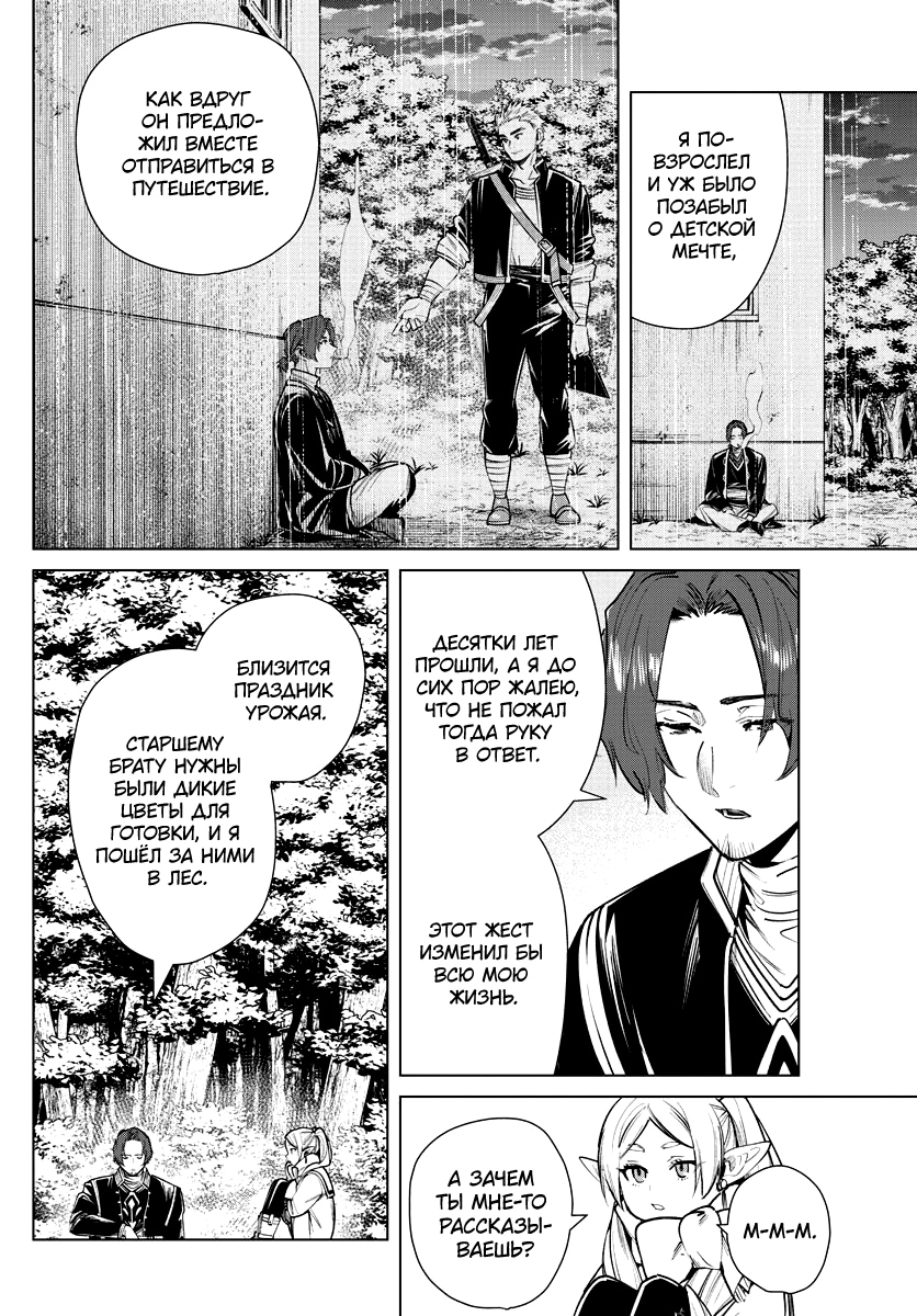 Read Фрирен, провожающая в последний путь Manga Online