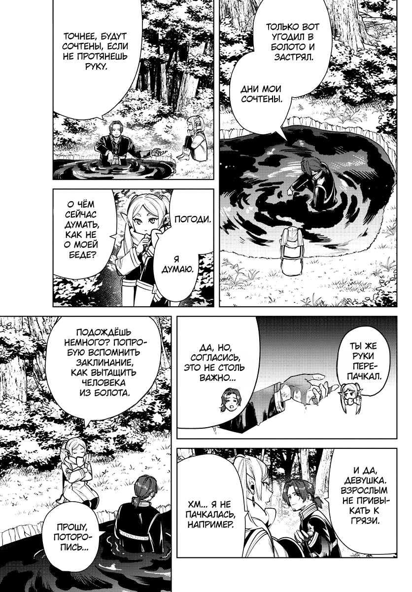 Read Фрирен, провожающая в последний путь Manga Online