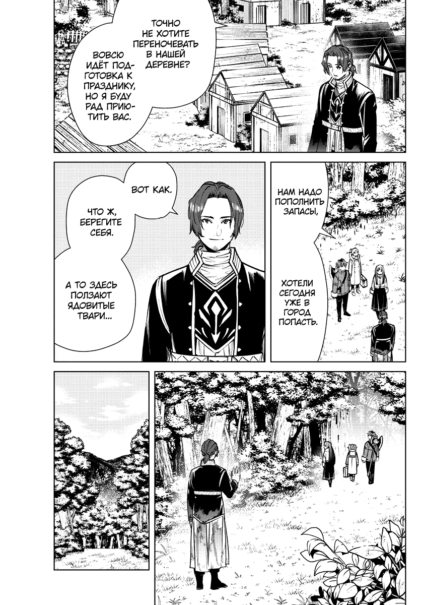 Read Фрирен, провожающая в последний путь Manga Online