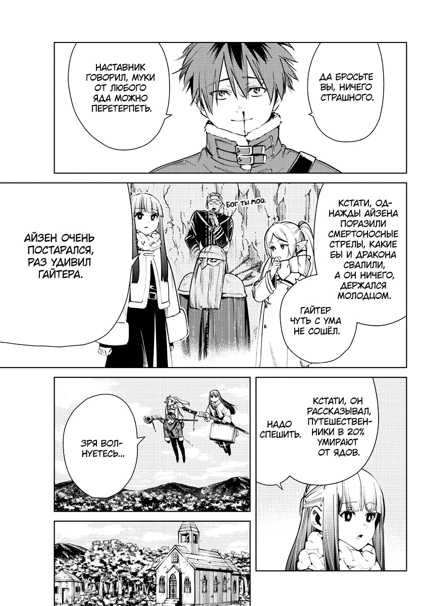 Read Фрирен, провожающая в последний путь Manga Online