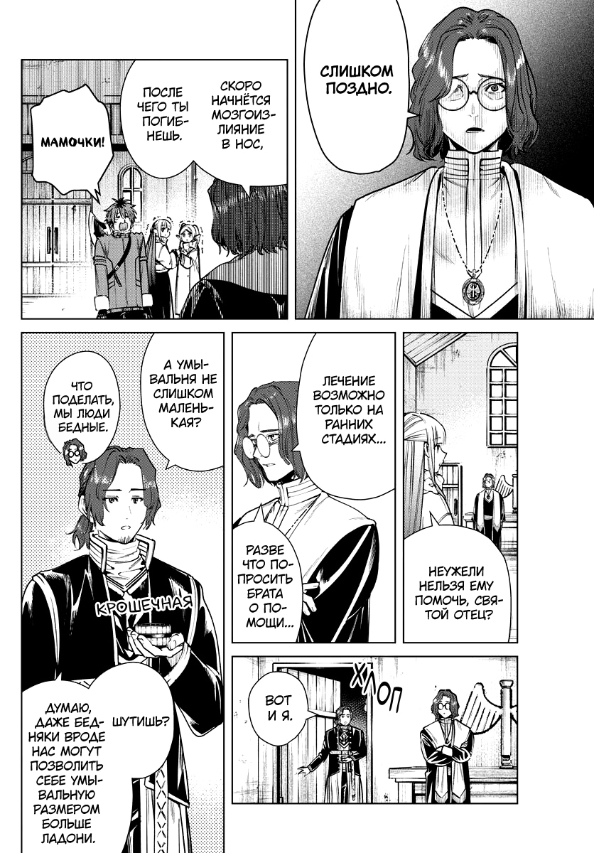 Read Фрирен, провожающая в последний путь Manga Online