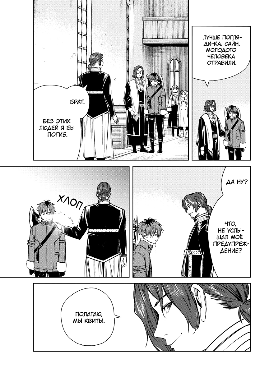 Read Фрирен, провожающая в последний путь Manga Online