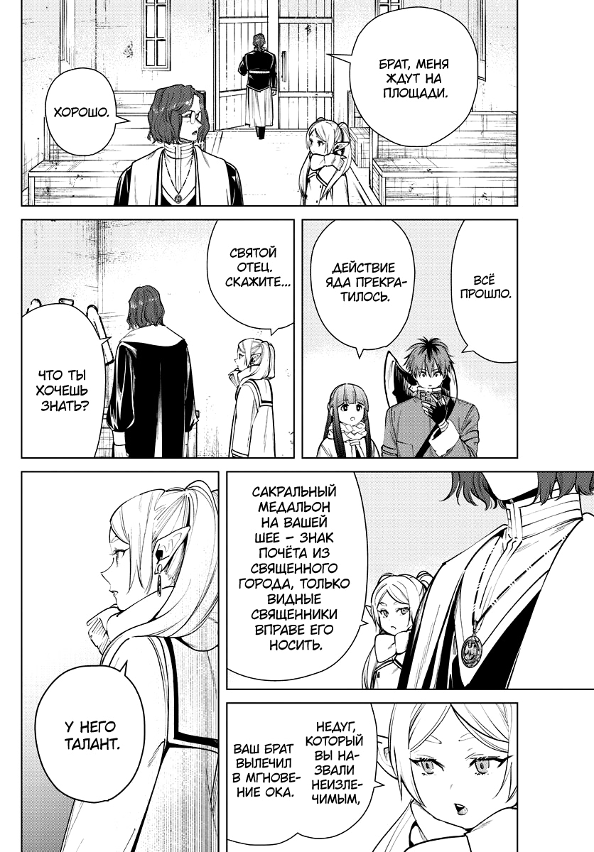 Read Фрирен, провожающая в последний путь Manga Online