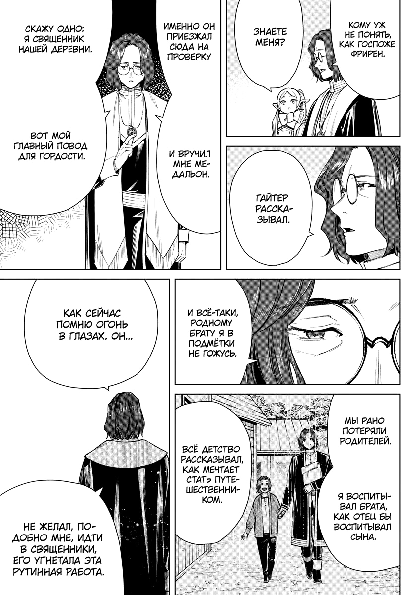 Read Фрирен, провожающая в последний путь Manga Online