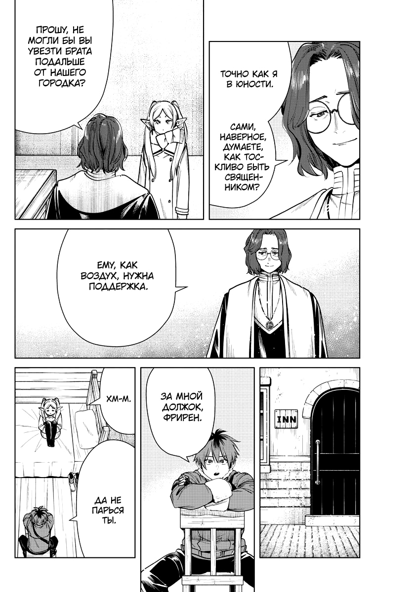 Read Фрирен, провожающая в последний путь Manga Online