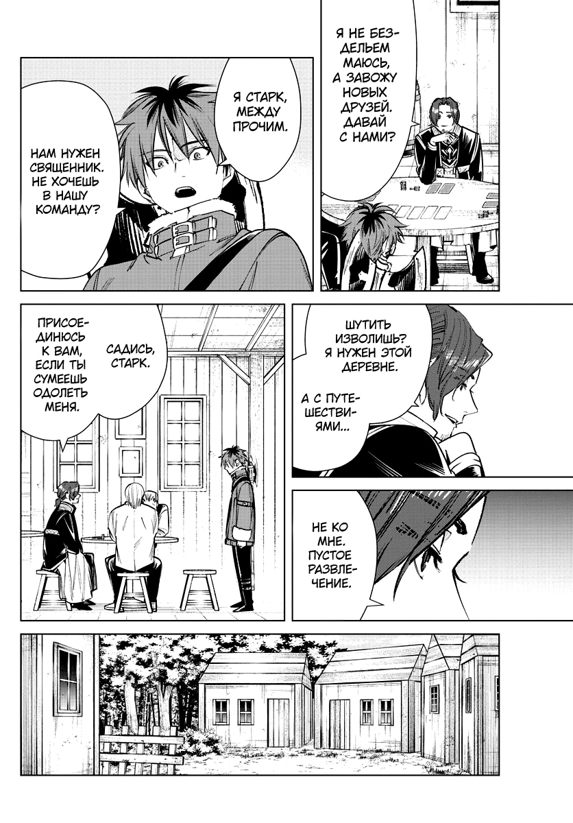 Read Фрирен, провожающая в последний путь Manga Online