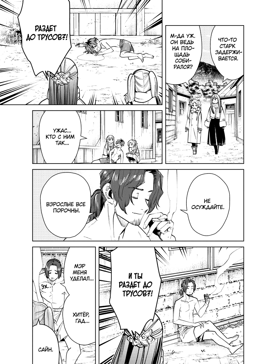 Read Фрирен, провожающая в последний путь Manga Online