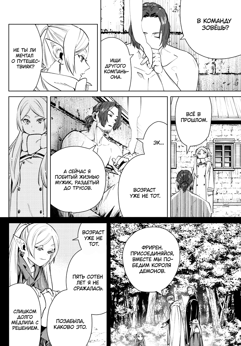 Read Фрирен, провожающая в последний путь Manga Online