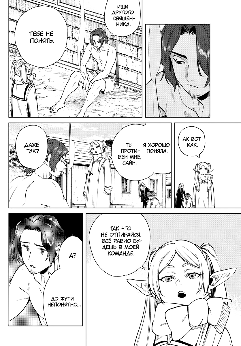 Read Фрирен, провожающая в последний путь Manga Online