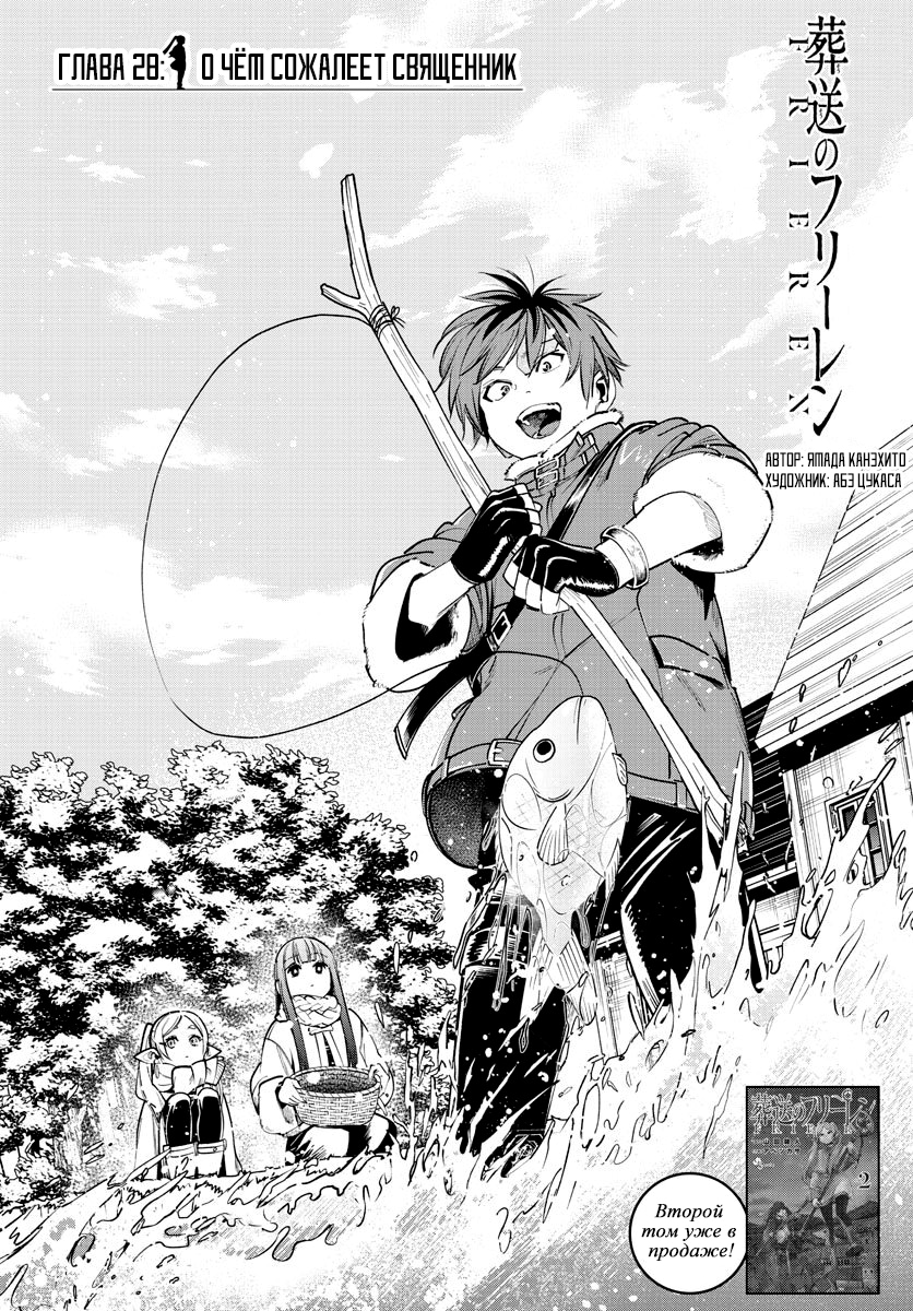 Read Фрирен, провожающая в последний путь Manga Online