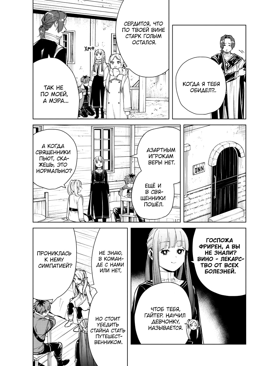 Read Фрирен, провожающая в последний путь Manga Online