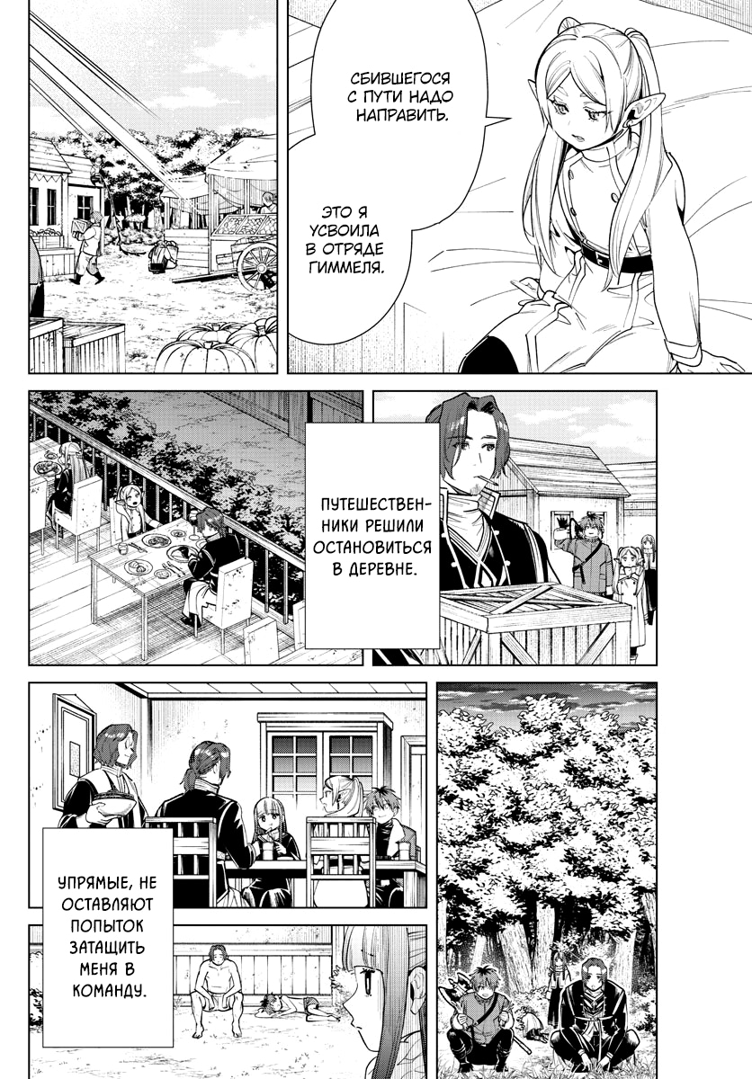 Read Фрирен, провожающая в последний путь Manga Online