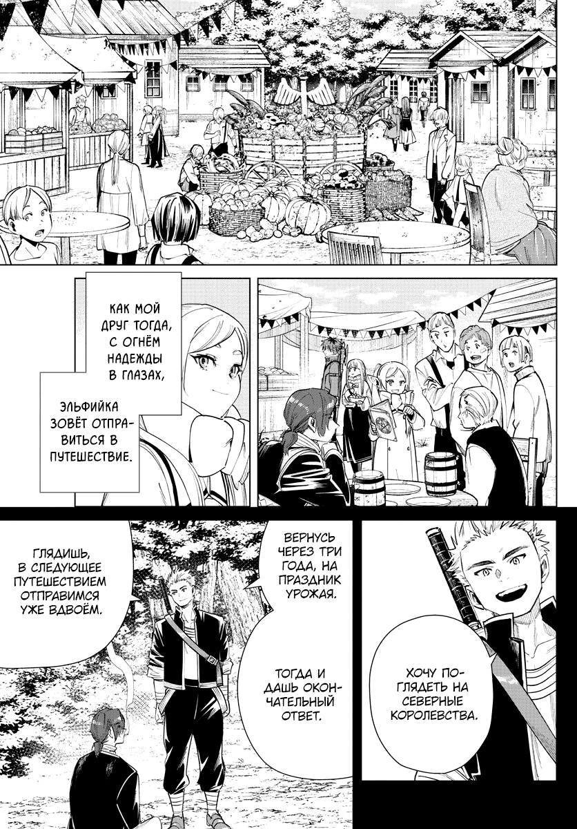 Read Фрирен, провожающая в последний путь Manga Online