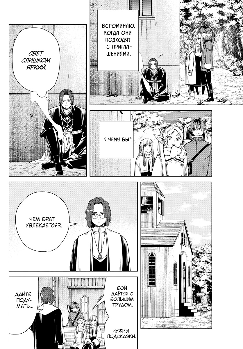 Read Фрирен, провожающая в последний путь Manga Online