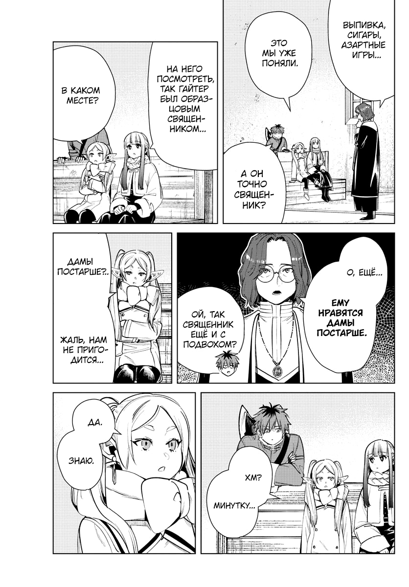 Read Фрирен, провожающая в последний путь Manga Online