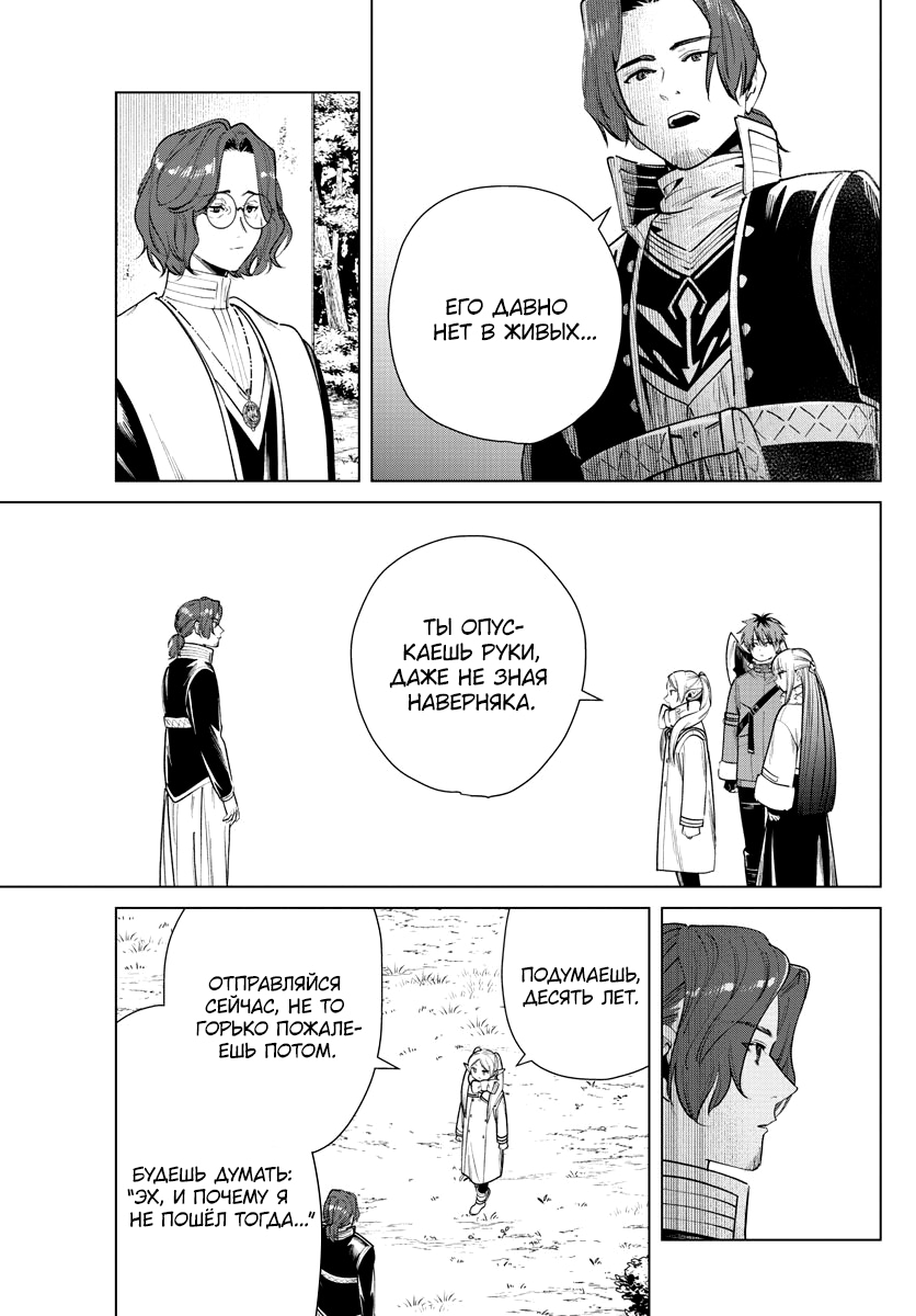 Read Фрирен, провожающая в последний путь Manga Online