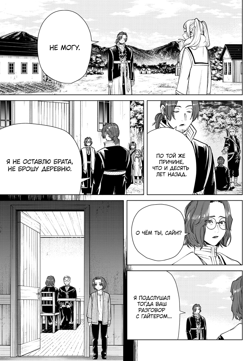 Read Фрирен, провожающая в последний путь Manga Online