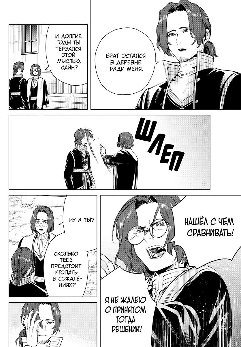 Read Фрирен, провожающая в последний путь Manga Online