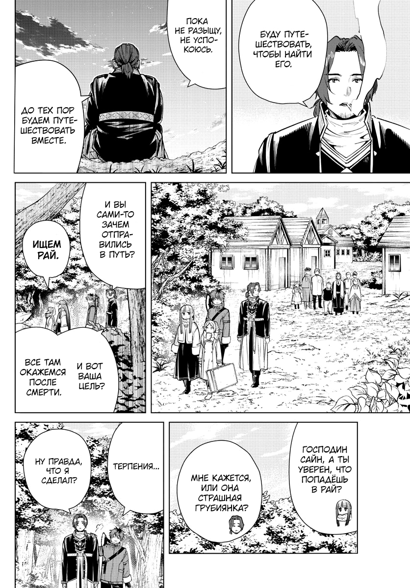 Read Фрирен, провожающая в последний путь Manga Online