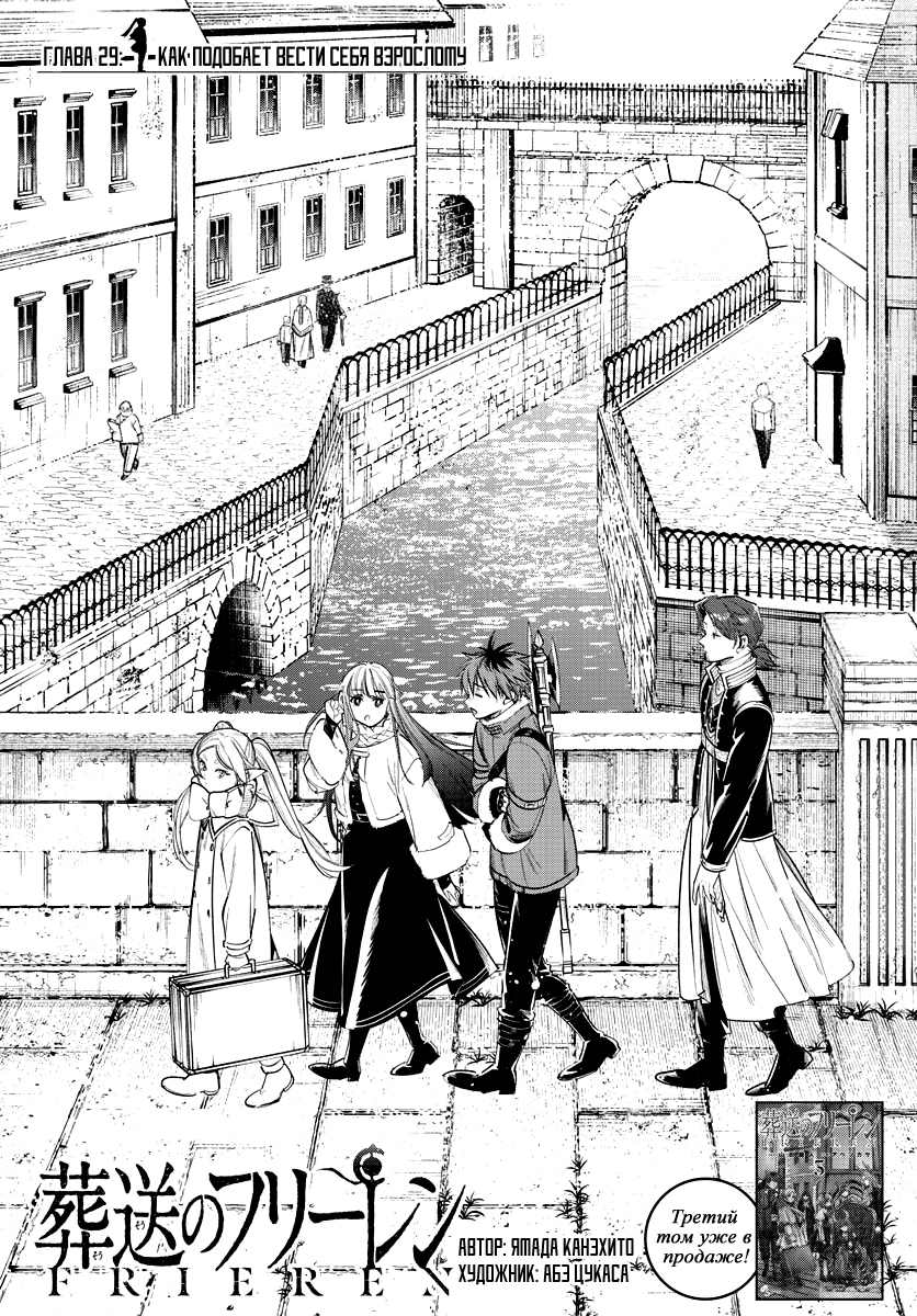 Read Фрирен, провожающая в последний путь Manga Online