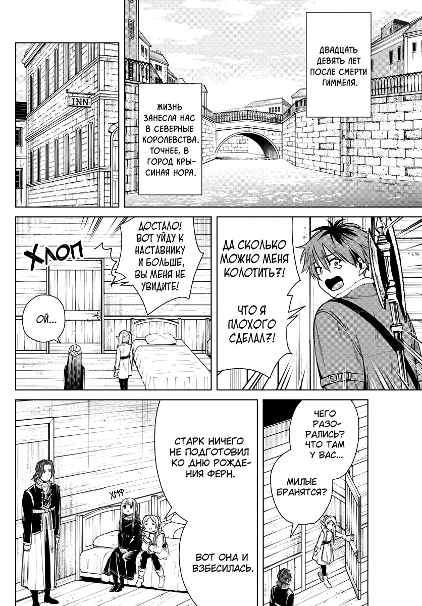 Read Фрирен, провожающая в последний путь Manga Online