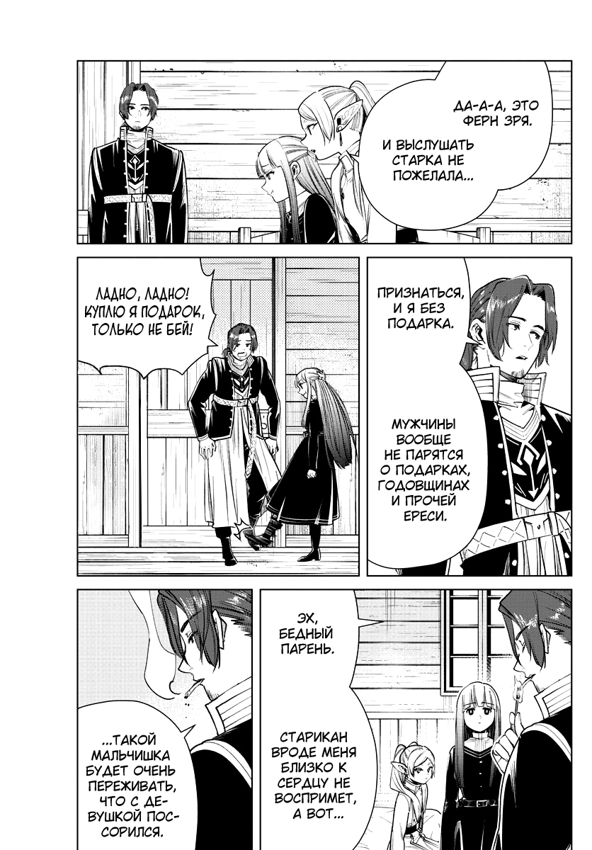 Read Фрирен, провожающая в последний путь Manga Online