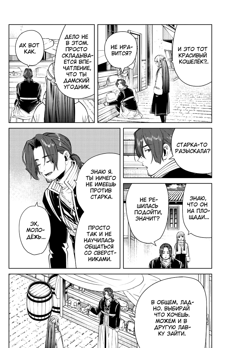 Read Фрирен, провожающая в последний путь Manga Online